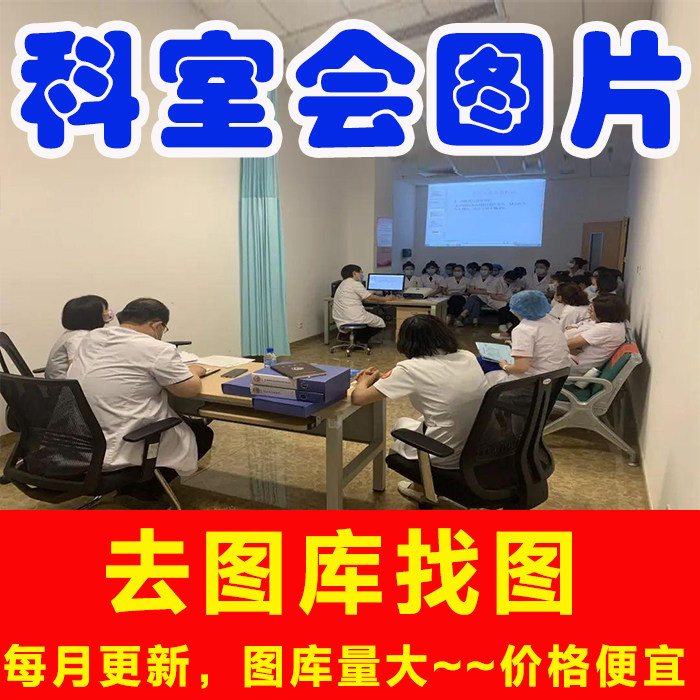 【图库找图】科会图单角度多角度长袖短袖圆桌会饭店酒店图患教会