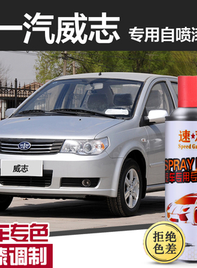 天津一汽威志V5自喷漆V2磁力灰色威乐汽车漆划痕修复满月银补漆笔
