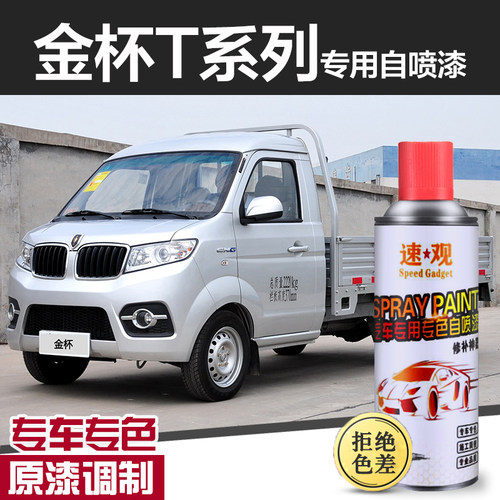 金杯t52t50t32t30t22t20银色自喷漆原厂配方汽车划痕修复银灰油漆