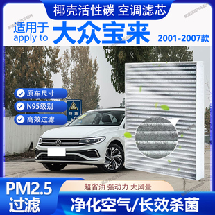 适用一汽大众宝来空调滤芯原厂16汽车21滤清器18款19传奇17空气格