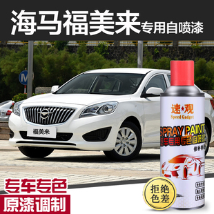 海马福美来M5M3M6V70汽车专用自喷漆划痕修复补漆笔极地白色油漆