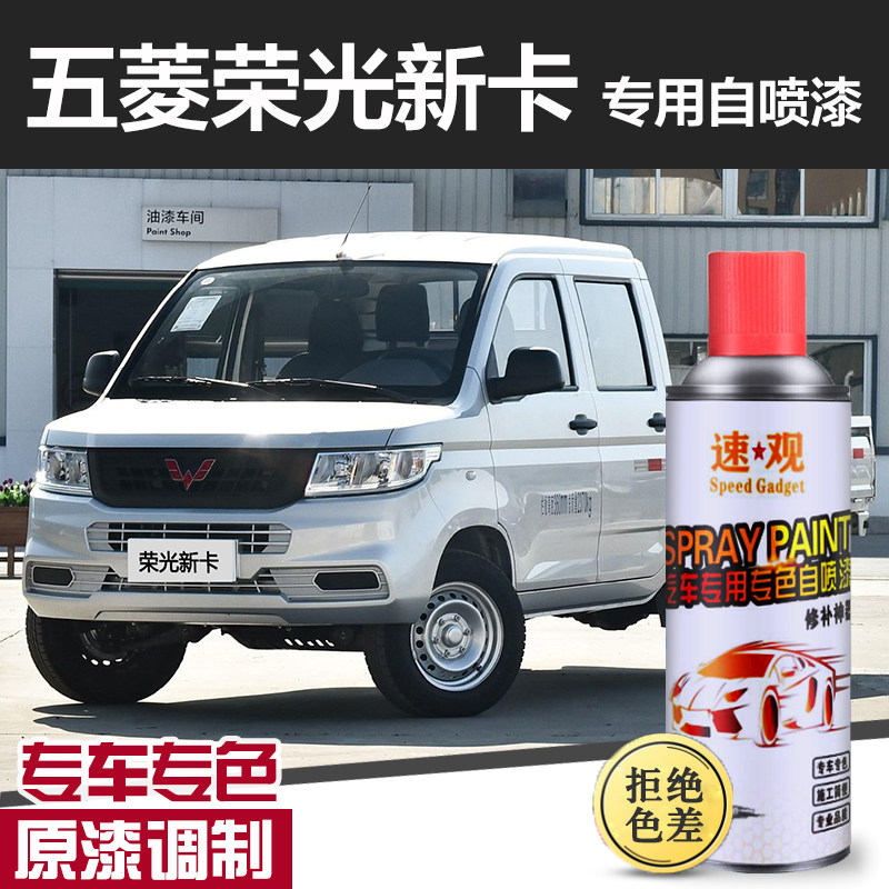 五菱荣光新卡晴空银之光小卡自喷漆钻石银色专用车漆补漆划痕修复