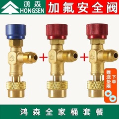 鸿森空调加液安全阀r22安全阀R410冷媒加液转接头空调加氟工具R32