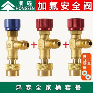 鸿森空调加液安全阀r22安全阀R410冷媒加液转接头空调加氟工具R32