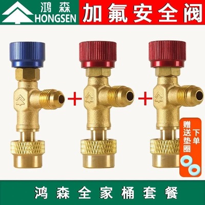 鸿森空调加液安全阀r22安全阀R410冷媒加液转接头空调加氟工具R32