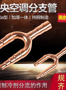 中央空调美的分支器U型01 02 03 04C  05C中央空調分支器分歧管