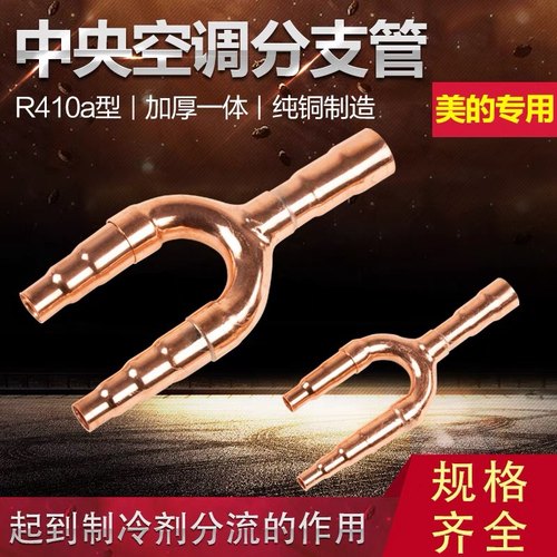 中央空调美的分支器U型01 02 03 04C  05C中央空調分支器分歧管