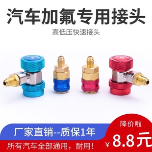 R134A快接空调加雪种转换接头汽车加氟快速接头汽车空调工具