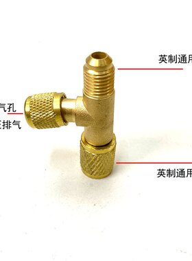 汽车空调排气阀开关 冷媒表雪种表排气排空放空放气阀R134A R22
