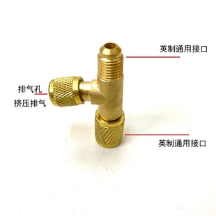 汽车空调排气阀开关 R22 冷媒表雪种表排气排空放空放气阀R134A