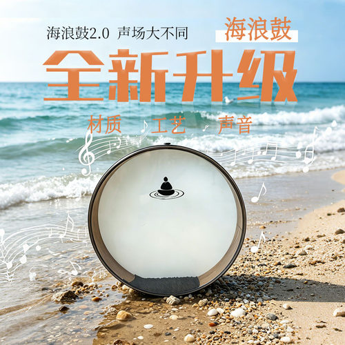 梵木果海浪鼓水花波涛拟声乐器