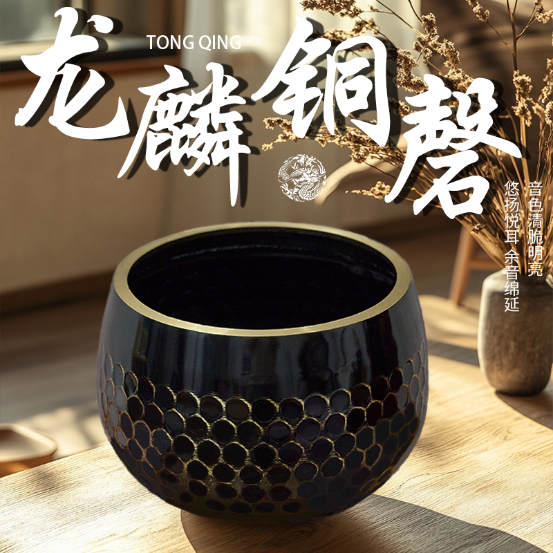 梵木果龙鳞铜磬黑铜罄钵佛音法器摆件颂钵铜钵打击乐器冥想打坐