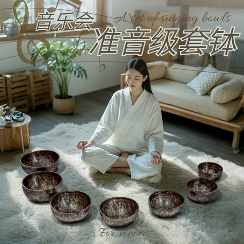 梵木果满月素问颂钵套钵尼泊尔纯手工七音准套钵演奏冥想摆件