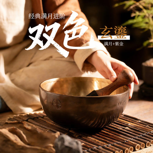 尼泊尔手工双色满月颂钵高档送礼