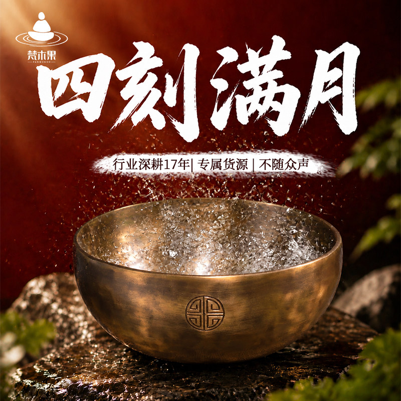 导师级尼泊尔手工颂钵满月钵西藏佛音碗瑜伽冥想乐器音钵音疗摆件