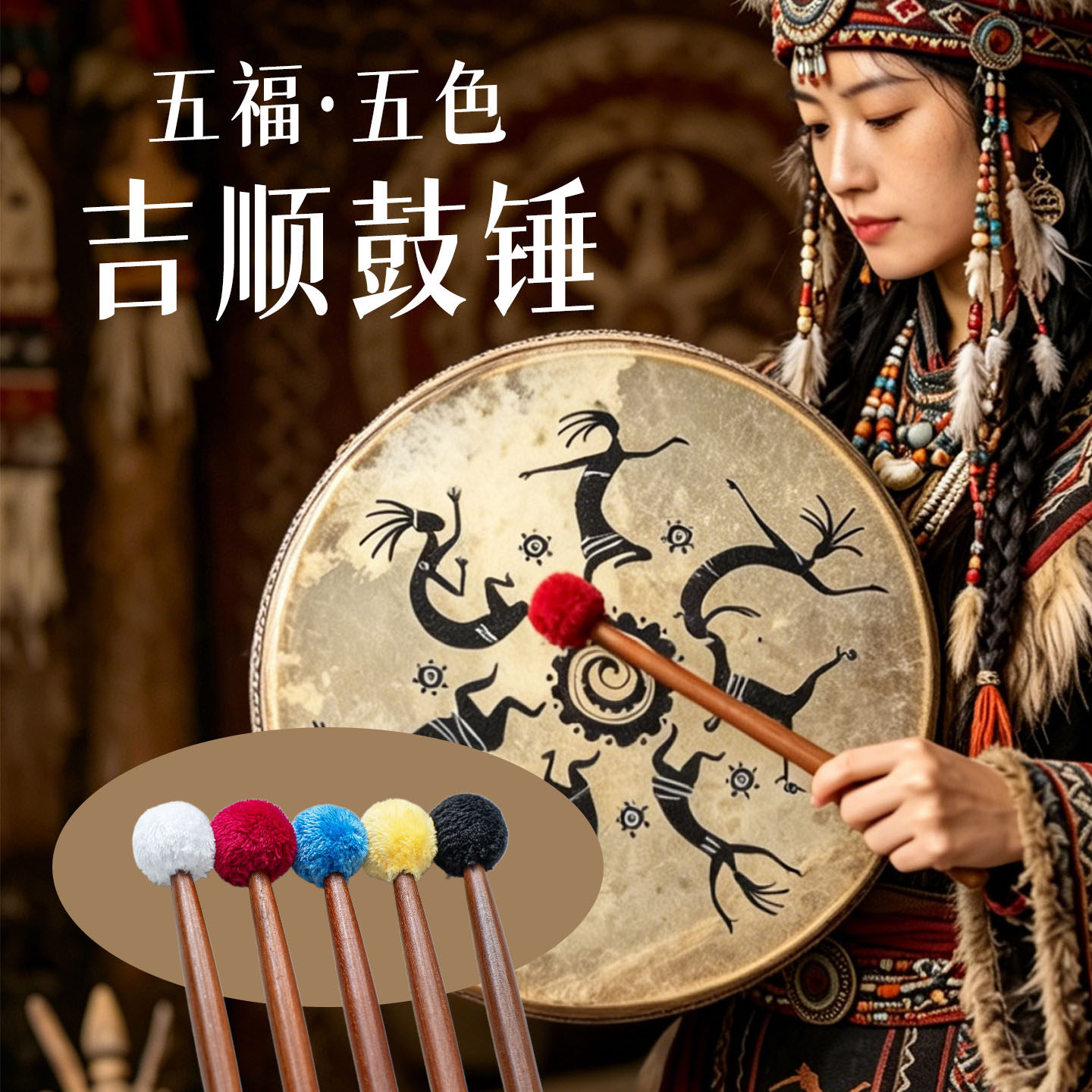 FOL五福五色吉顺鼓锤羊皮鼓敲棒手鼓音疗静心音乐会表演打击乐器