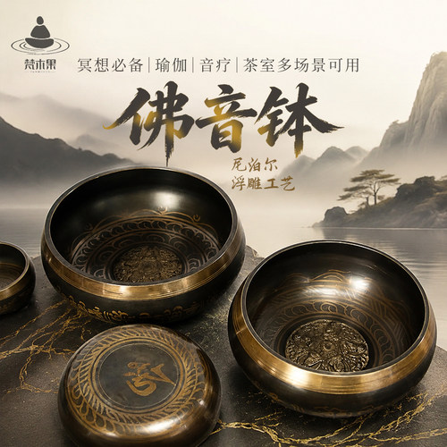 尼泊尔手工经文颂钵梵音疗佛音碗西藏钵盂冥想十字杵铜馨音钵摆件