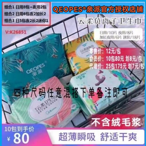卫生巾亲派超薄夜用纯棉日用