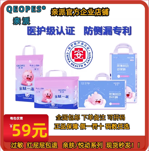 亲派正品纸尿裤男女夏亲肤超薄