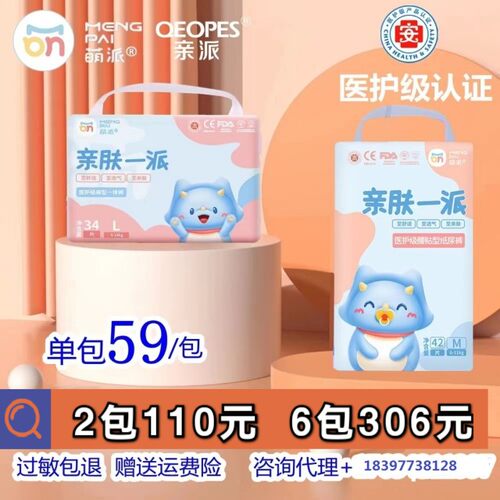 萌派纸尿裤超薄透气宝宝