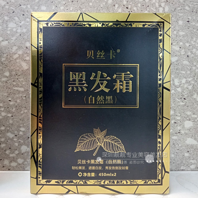 贝丝卡黑发霜自然黑俪缇染膏黑油不沾头皮遮盖白头发染黑白变黑