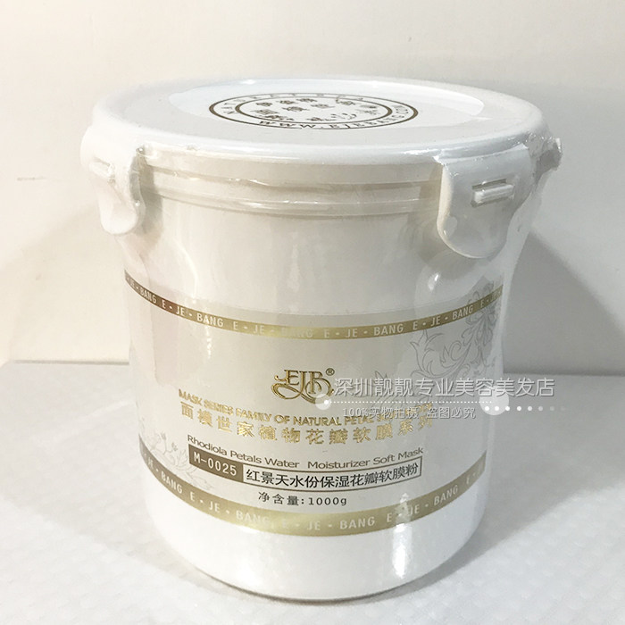红景天补水软膜粉补水保湿