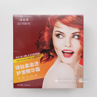 绿丝柔染烫护发精华霜/思洛伊角蛋白去异味染色头皮隔离霜活力胶