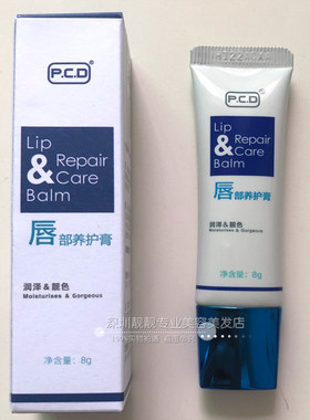 唇部修护膏P.C.D纹绣修护