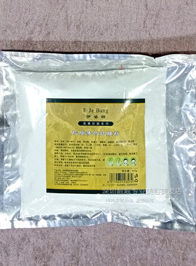 伊姿榜骨胶原薄荷去暗疮软膜粉
