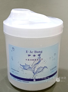 正品伊姿榜去死皮啫喱补水