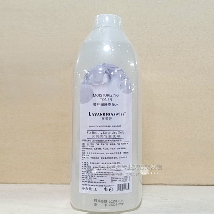 保湿爽肤水滋润补水保湿