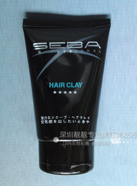丝芭SEBA施芭立体造型发泥哑光 塑形泥头发 定型造型发蜡发泥