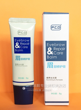 PCD眉眼修护膏眉部纹绣