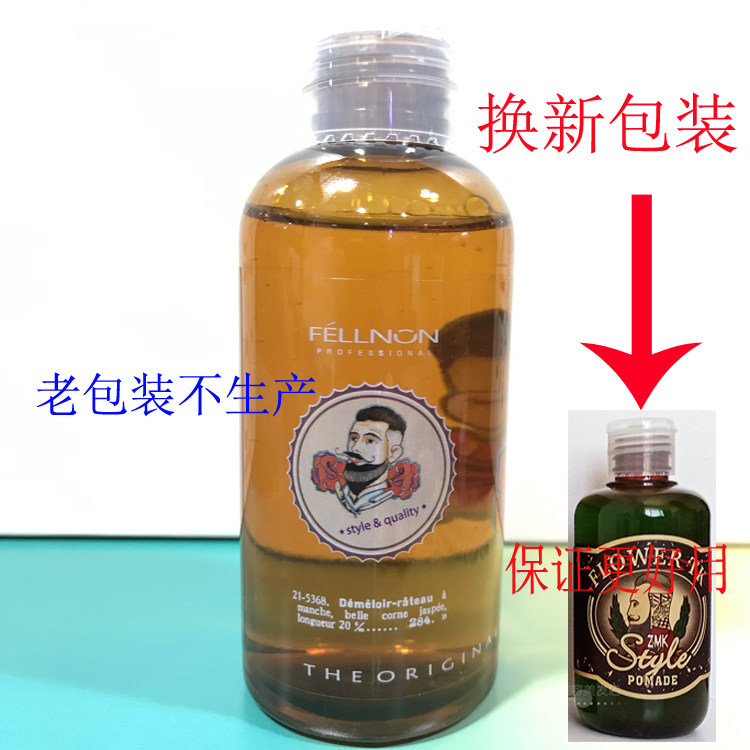 fellnon复古美式油头定型保湿
