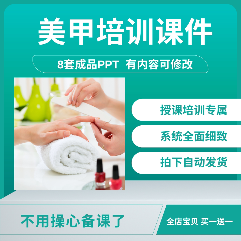 美甲PPT课件教学培训教程基础设计素材/源文件