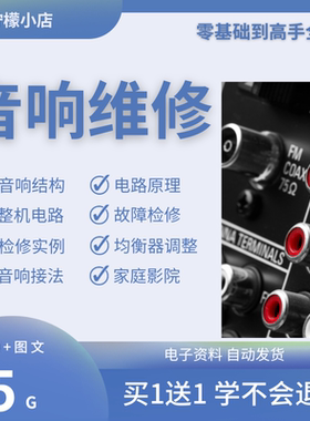 音响维修视频教程全套技术自学