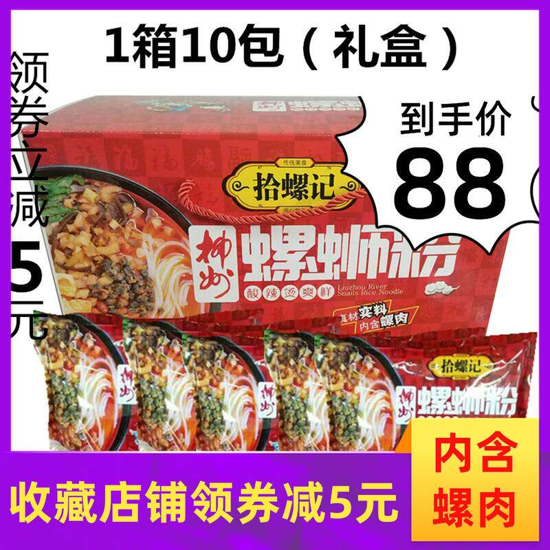 拾螺记320克*10袋装 正宗柳州螺蛳粉 螺狮粉 广西特产 螺丝粉
