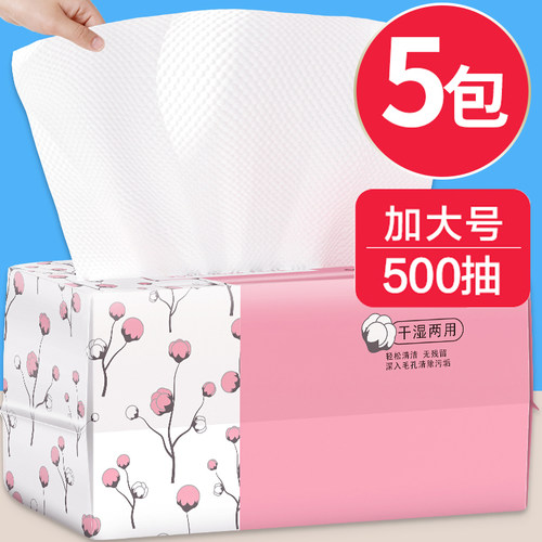 5包纯棉抽取式美容院专用洗脸巾