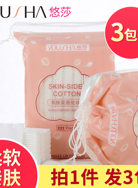 3包 化妆棉卸妆棉片女脸部卸妆用纯棉厚款卸载巾官方旗舰店正品