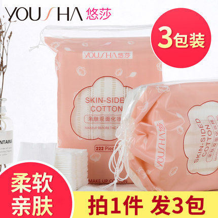 3包 化妆棉卸妆棉片女脸部卸妆用纯棉厚款卸载巾官方旗舰店正品