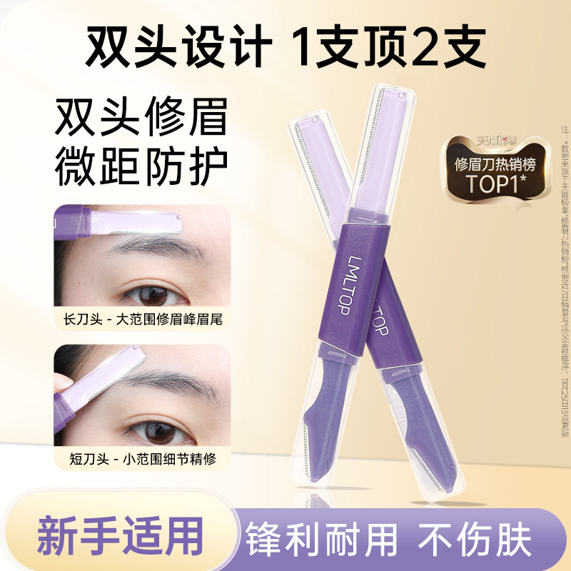 修眉刀女士专用安全型2025新款男士新手初学者防刮伤刮眉毛神器