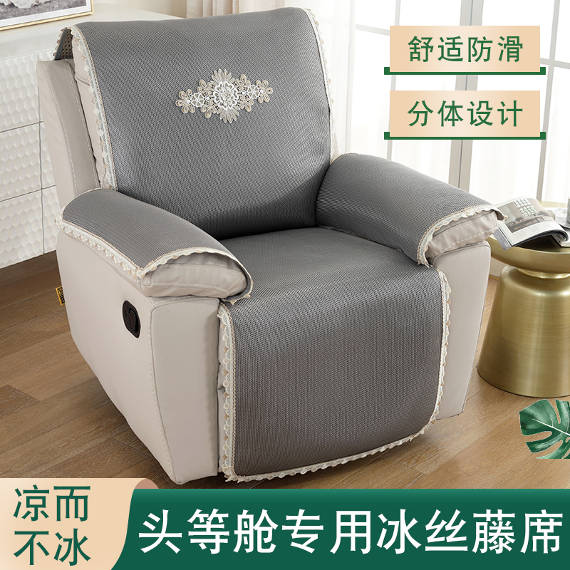 新品夏天芝华士沙发套太空舱冰丝功能沙发凉席电动功能美甲沙发套