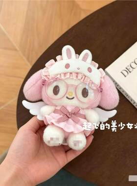 喵宁酱~天使翅膀美乐蒂包挂件公仔睡衣眼罩系列挂饰少女心钥匙扣