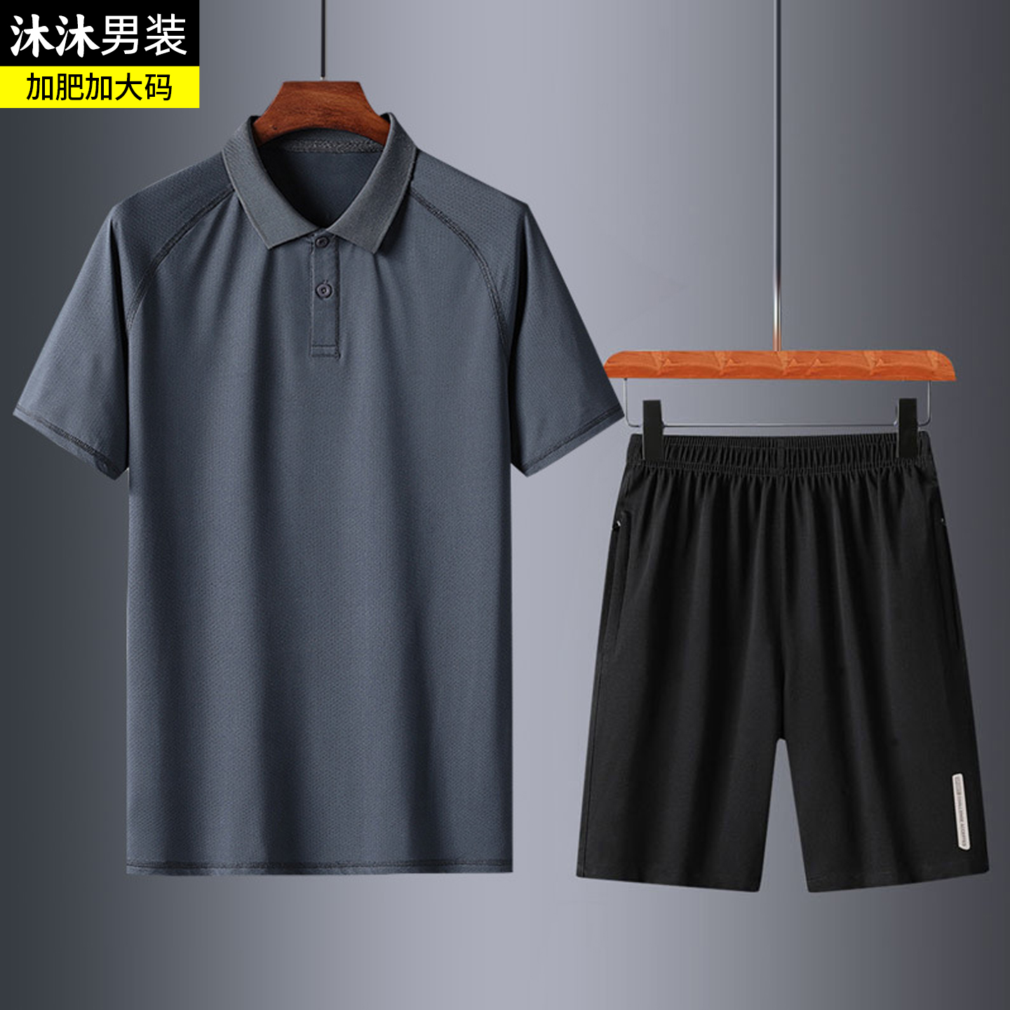 加肥加大码冰丝休闲套装男夏季薄款中年爸爸宽松速干运动两件套男