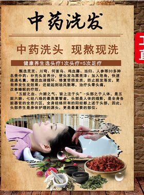中药洗头海报养发馆装饰画姜疗广告碳酸泉茶麸挂画头疗图片宣传画