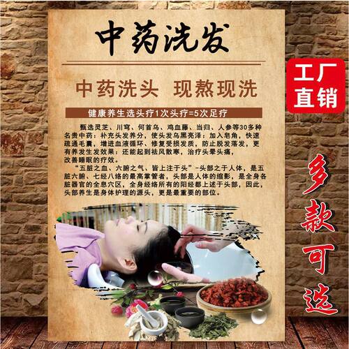 中药洗头海报养发馆装饰画姜疗广告碳酸泉茶麸挂画头疗图片宣传画