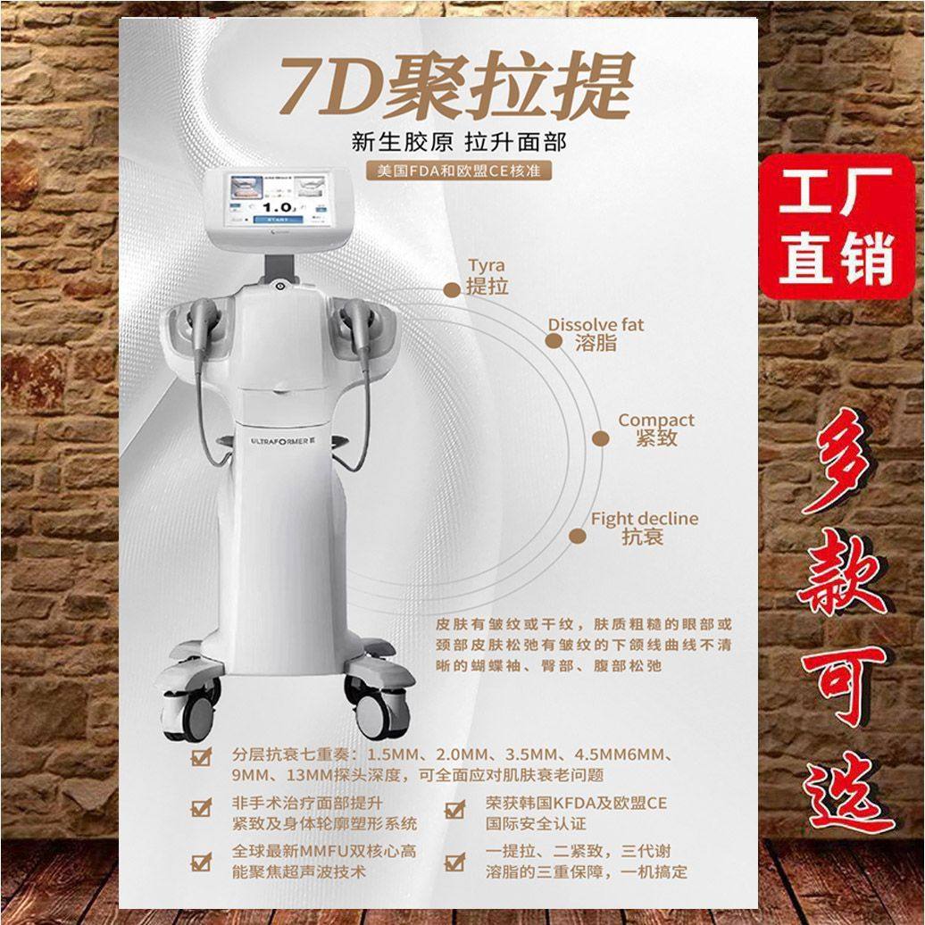 7D聚拉提宣传广告定制美容院皮肤提拉抗衰管理海报装饰挂画写真纸,家居饰品,现代装饰画,淘宝优惠券,粉丝福利购,淘宝优惠卷
