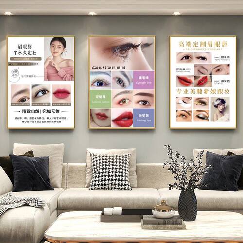 半永久装饰画眉眼唇挂画纹绣店美甲美睫纹绣海报祛斑微整形宣传画