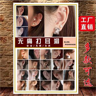 打耳洞海报耳朵无痛打耳钉挂画美甲图纹绣图片宣传画小纹身广告图