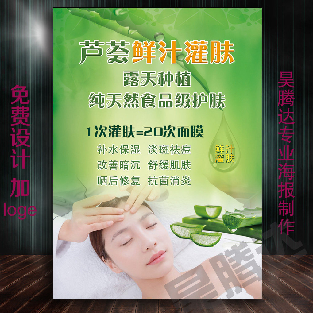 芦荟灌肤图片美容宣传画装饰画祛痘脸部美容院芦荟灌肤海报广告图